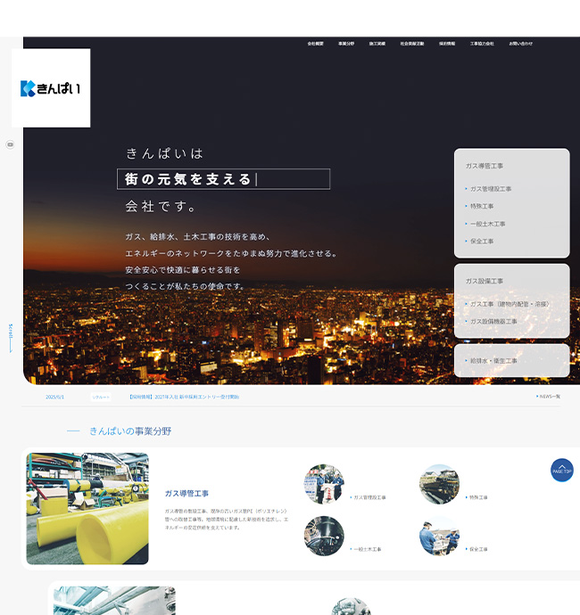 株式会社きんぱい様サイト