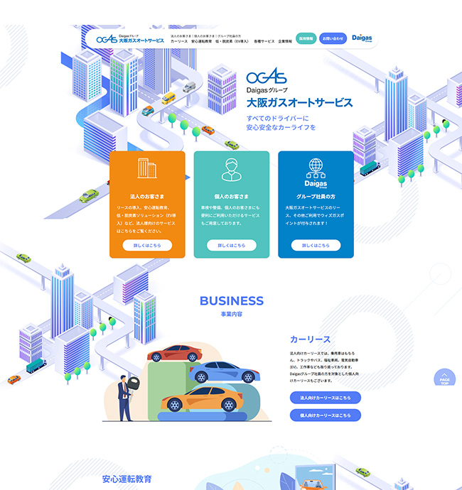 大阪ガスオートサービス株式会社様サイト
