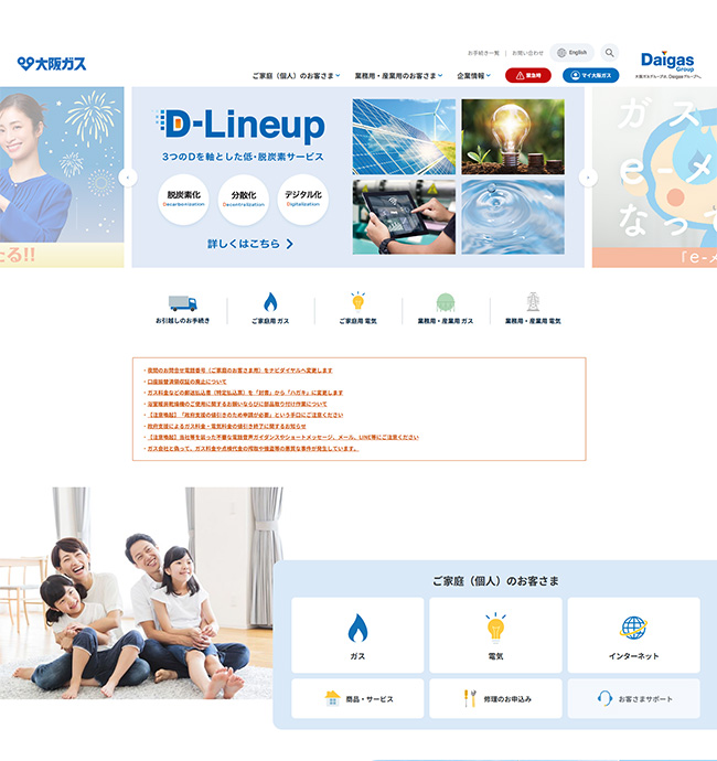 大阪ガス株式会社様サイト