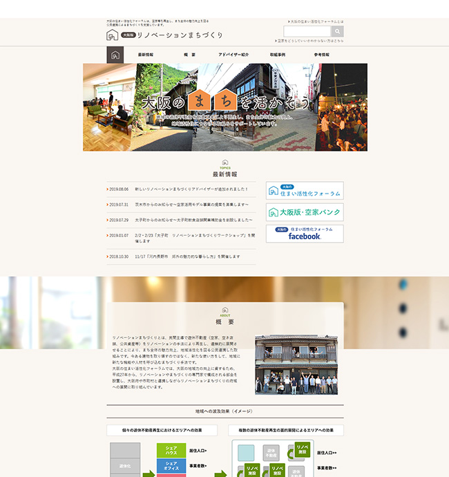 大阪府様サイト
