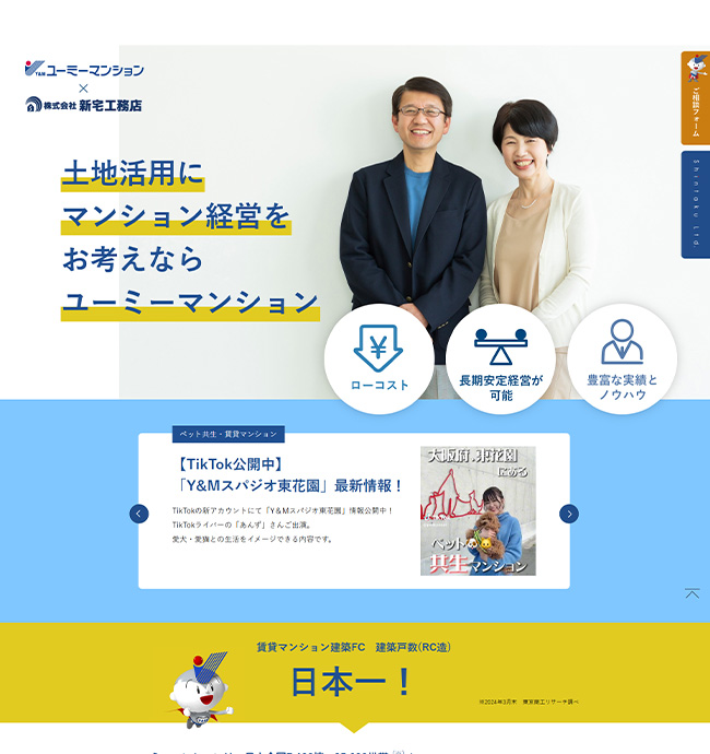 株式会社新宅工務店様サイト