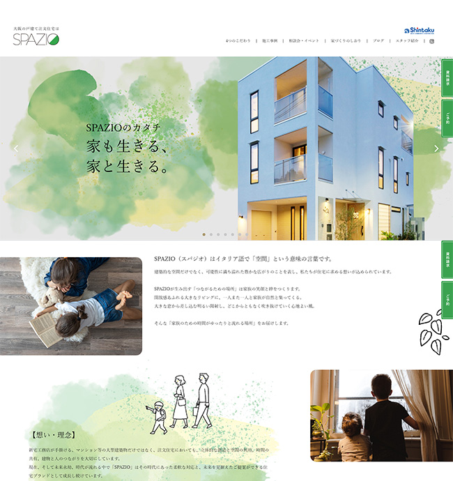 株式会社新宅工務店様サイト