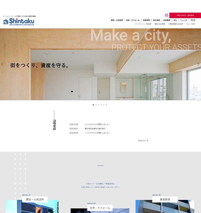 株式会社新宅工務店様サイト