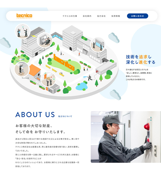 テクニコ株式会社様サイト