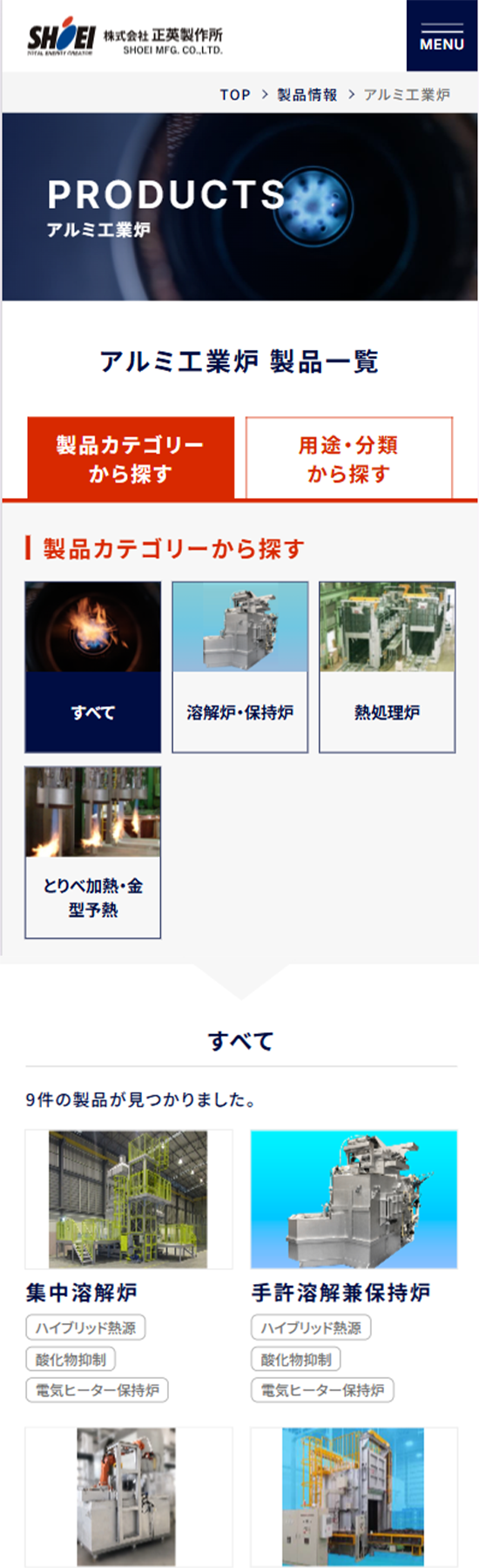 実績紹介　スマートフォン表示画像