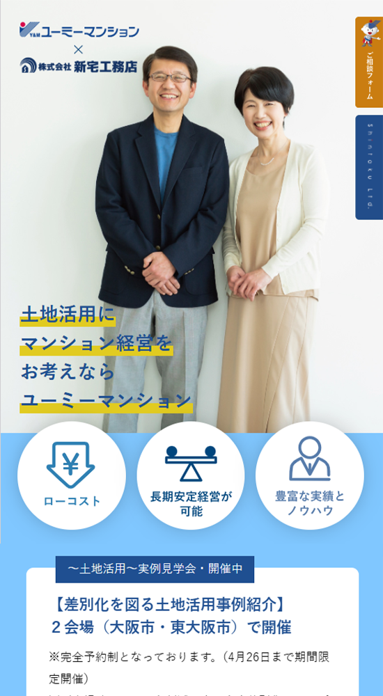 実績紹介　スマートフォン表示画像