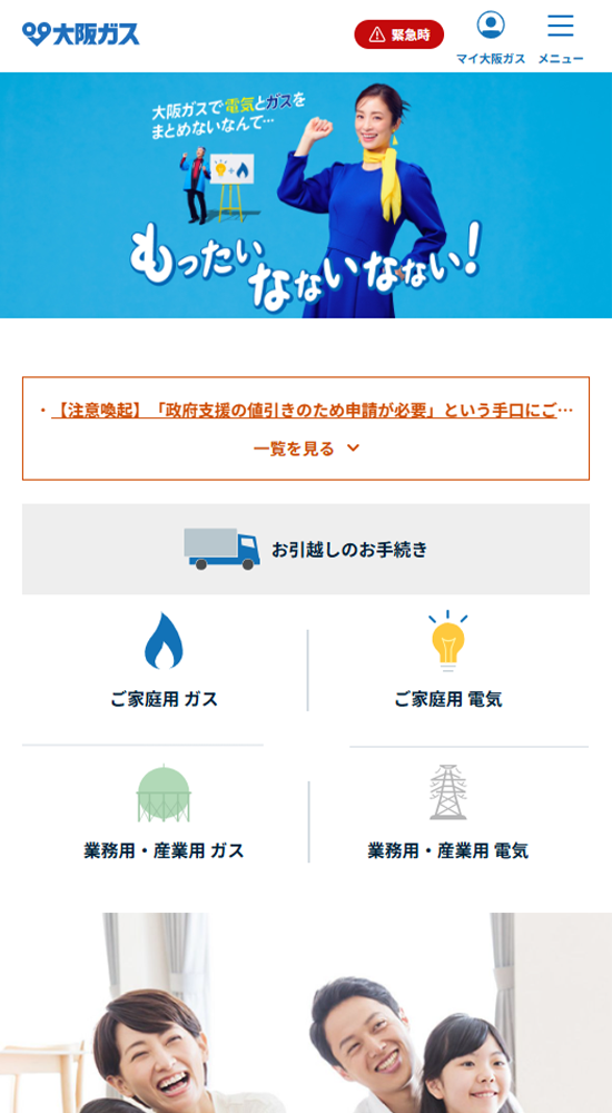 実績紹介　スマートフォン表示画像