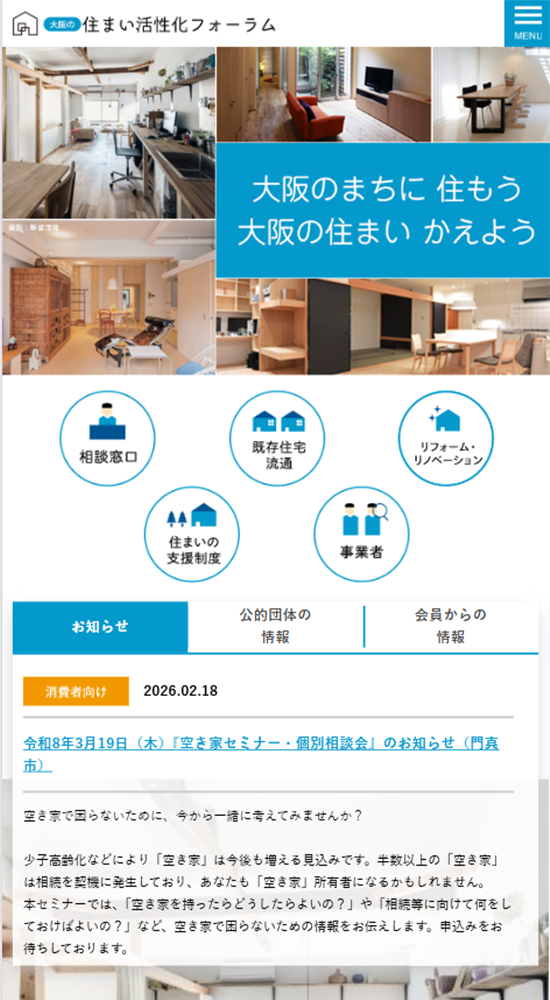 実績紹介　スマートフォン表示画像