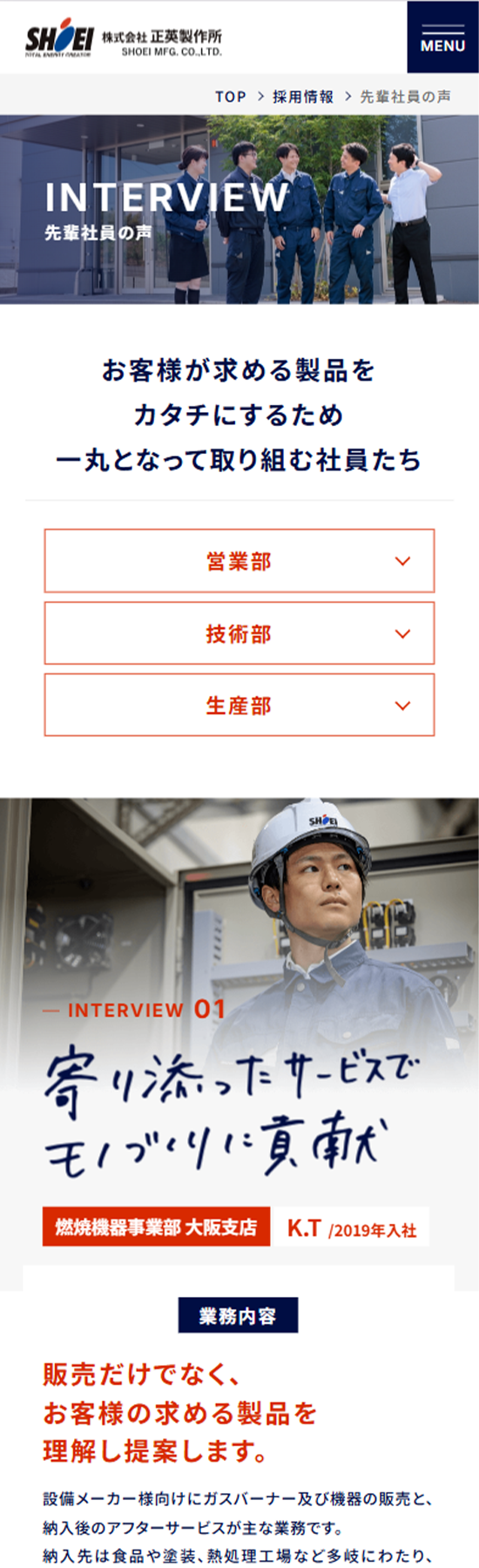 実績紹介　スマートフォン表示画像