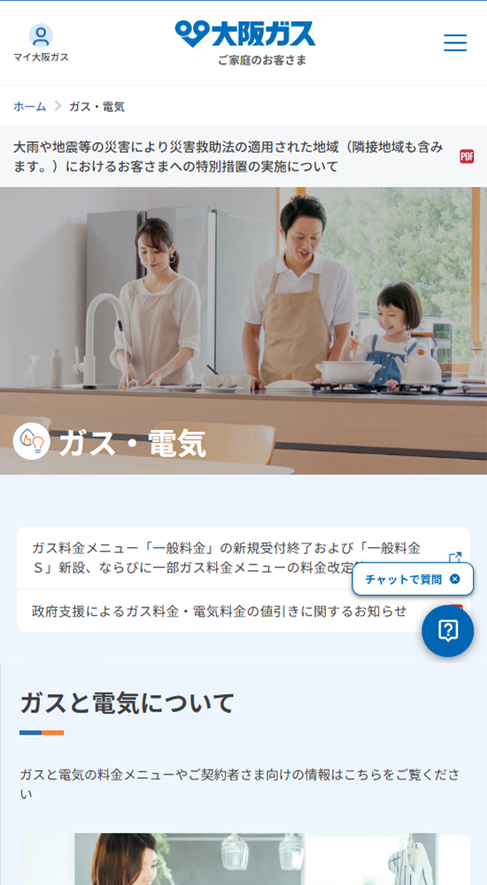 実績紹介　スマートフォン表示画像