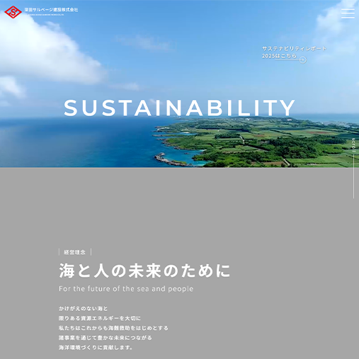 深田サルベージ建設株式会社様サイト