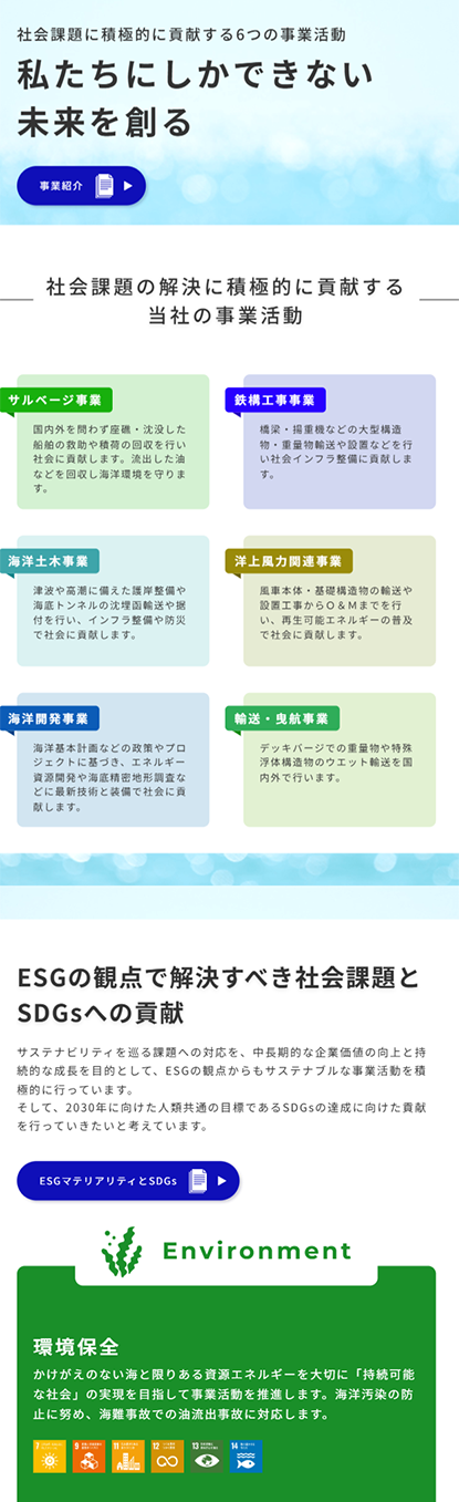 実績紹介　スマートフォン表示画像