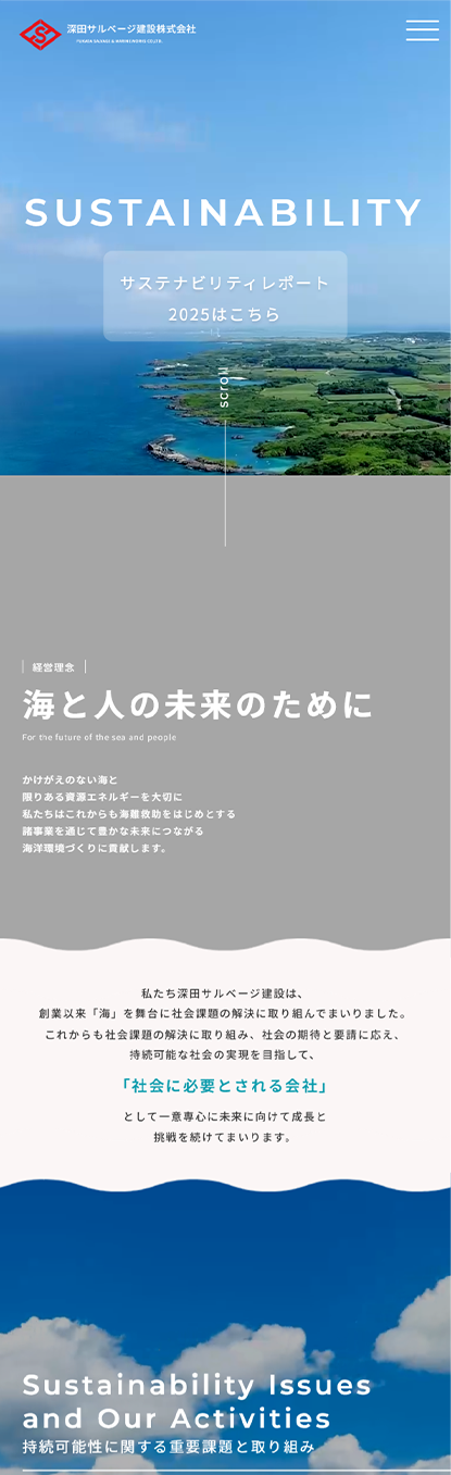 実績紹介　スマートフォン表示画像