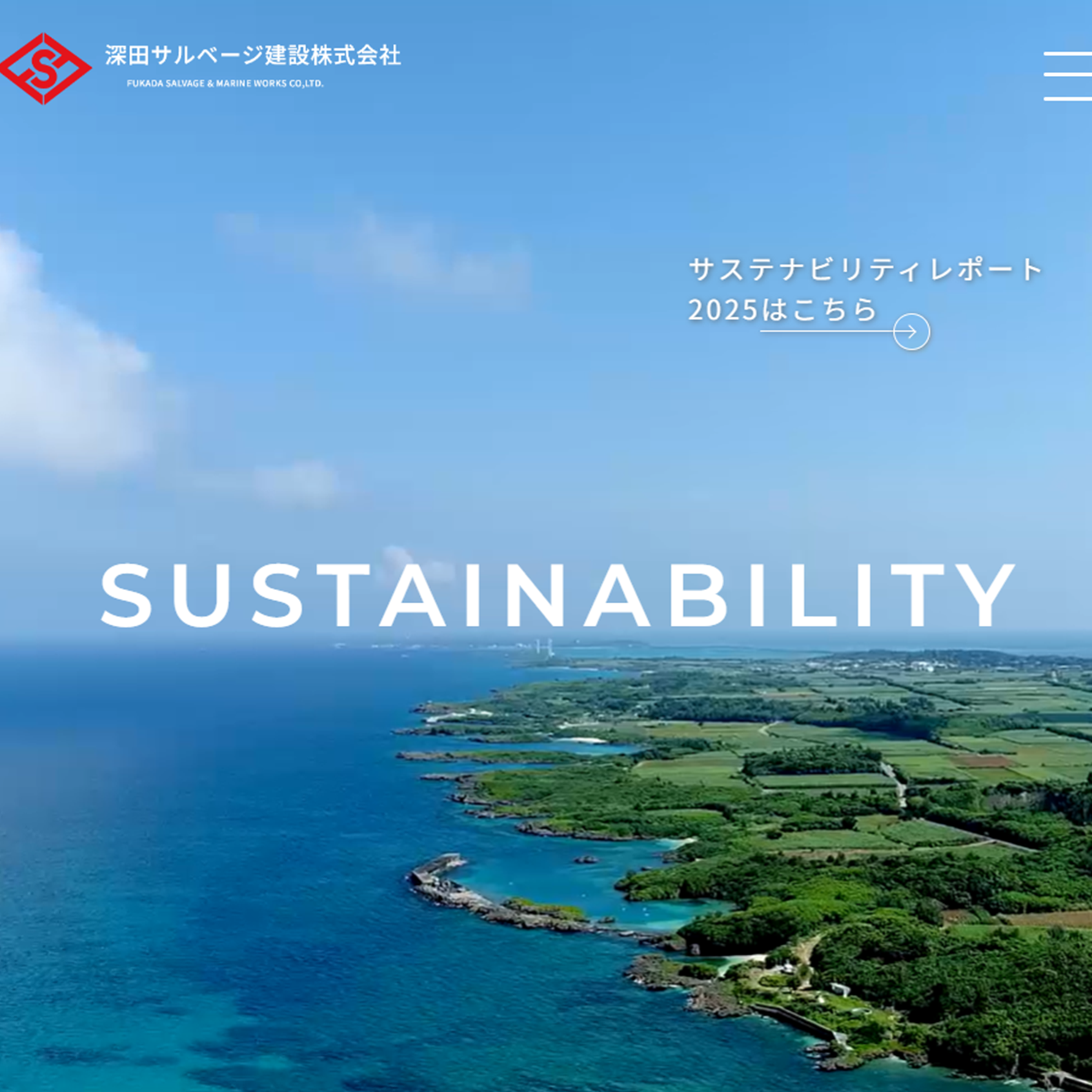 深田サルベージ建設株式会社様サイト